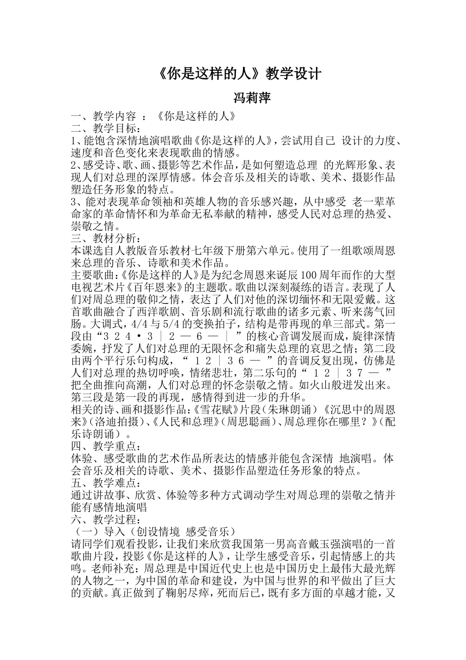 《你是这样的人》教学设计_第1页