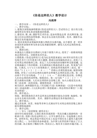 《你是这样的人》教学设计