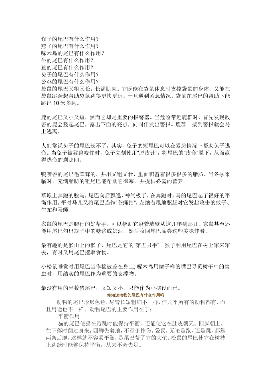 动物的尾巴有什么作用_第1页