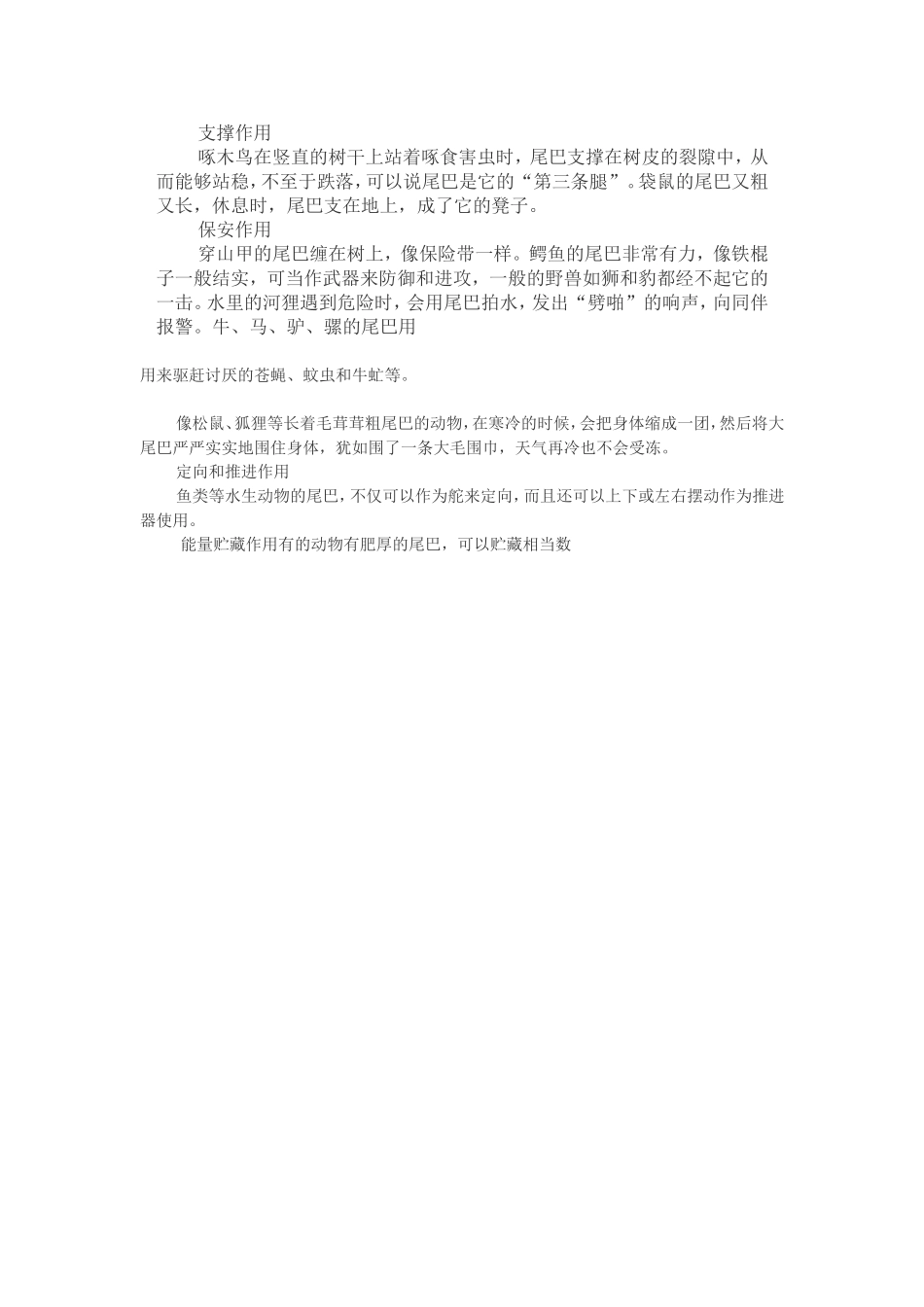 动物的尾巴有什么作用_第2页