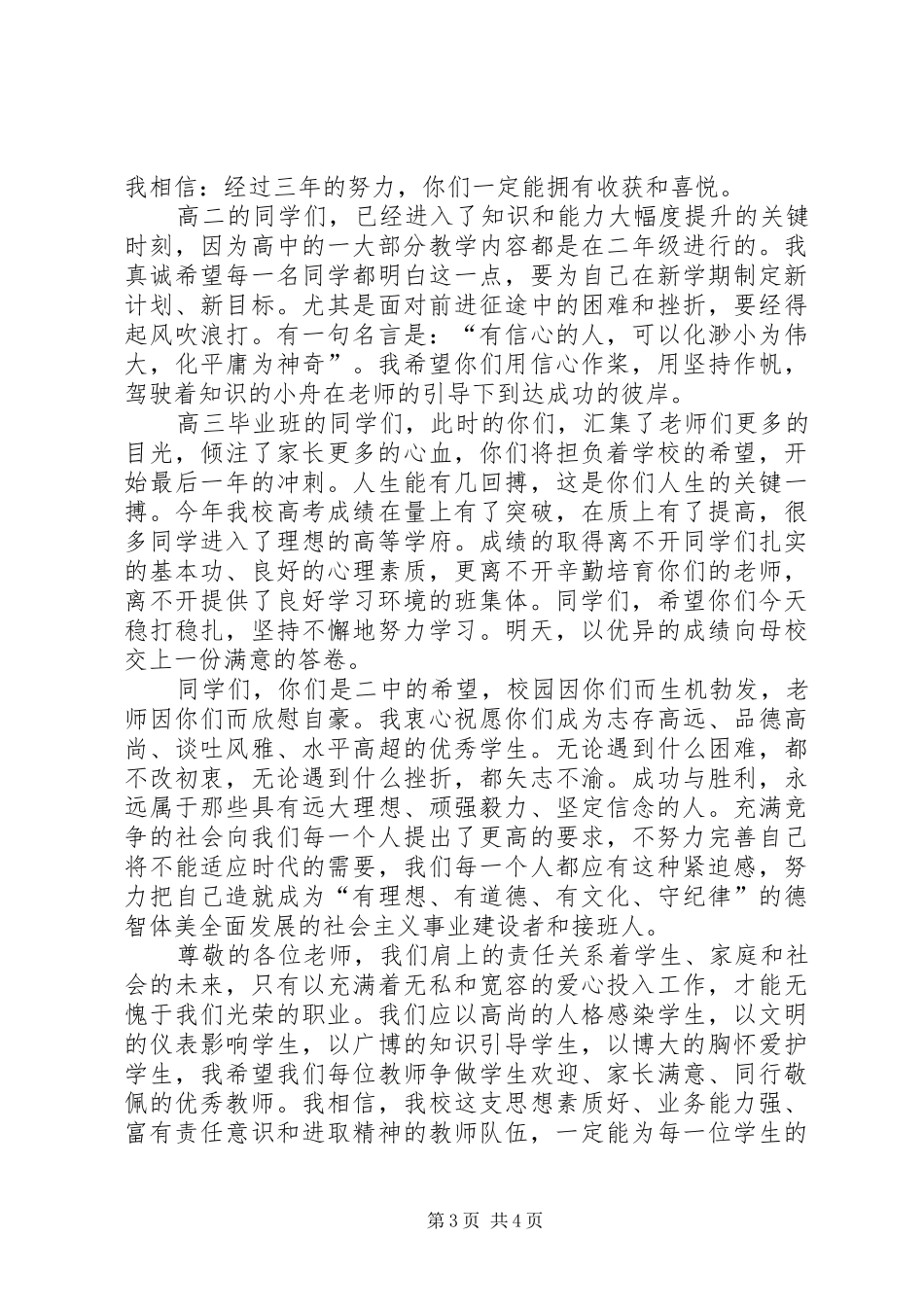 秋季开学典礼的校长致辞_第3页