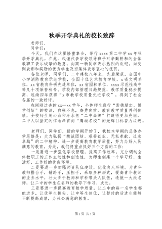 秋季开学典礼的校长致辞