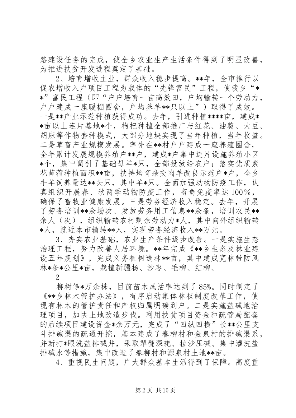 在全乡农业和农村工作会议的讲话五篇_第2页