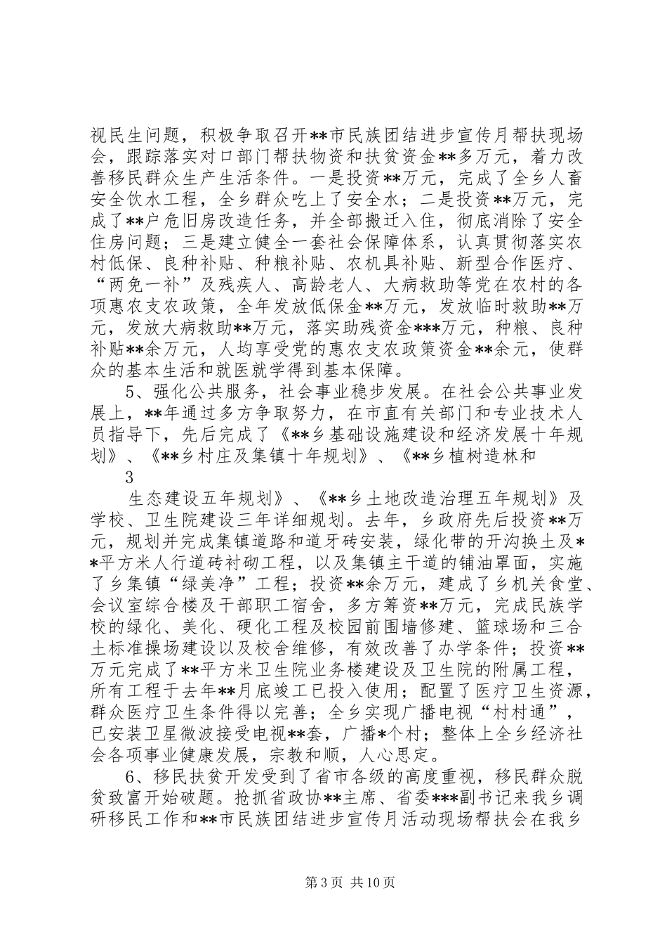 在全乡农业和农村工作会议的讲话五篇_第3页