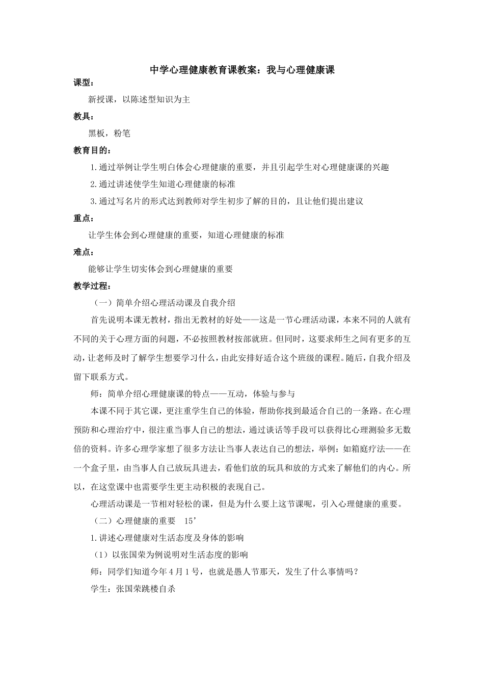 中学心理健康教育课教案_第1页