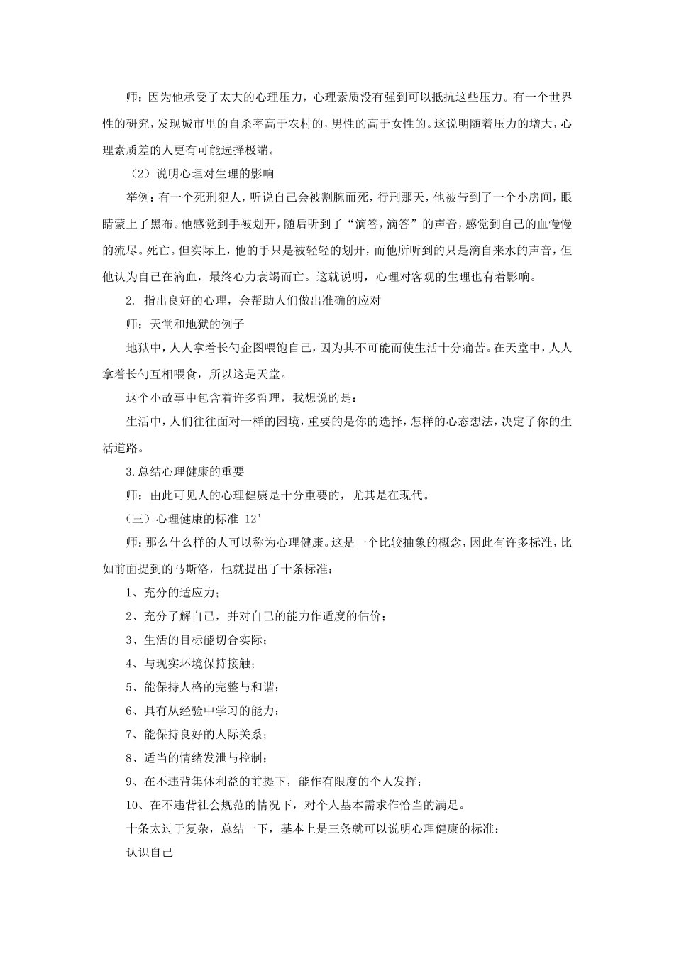 中学心理健康教育课教案_第2页