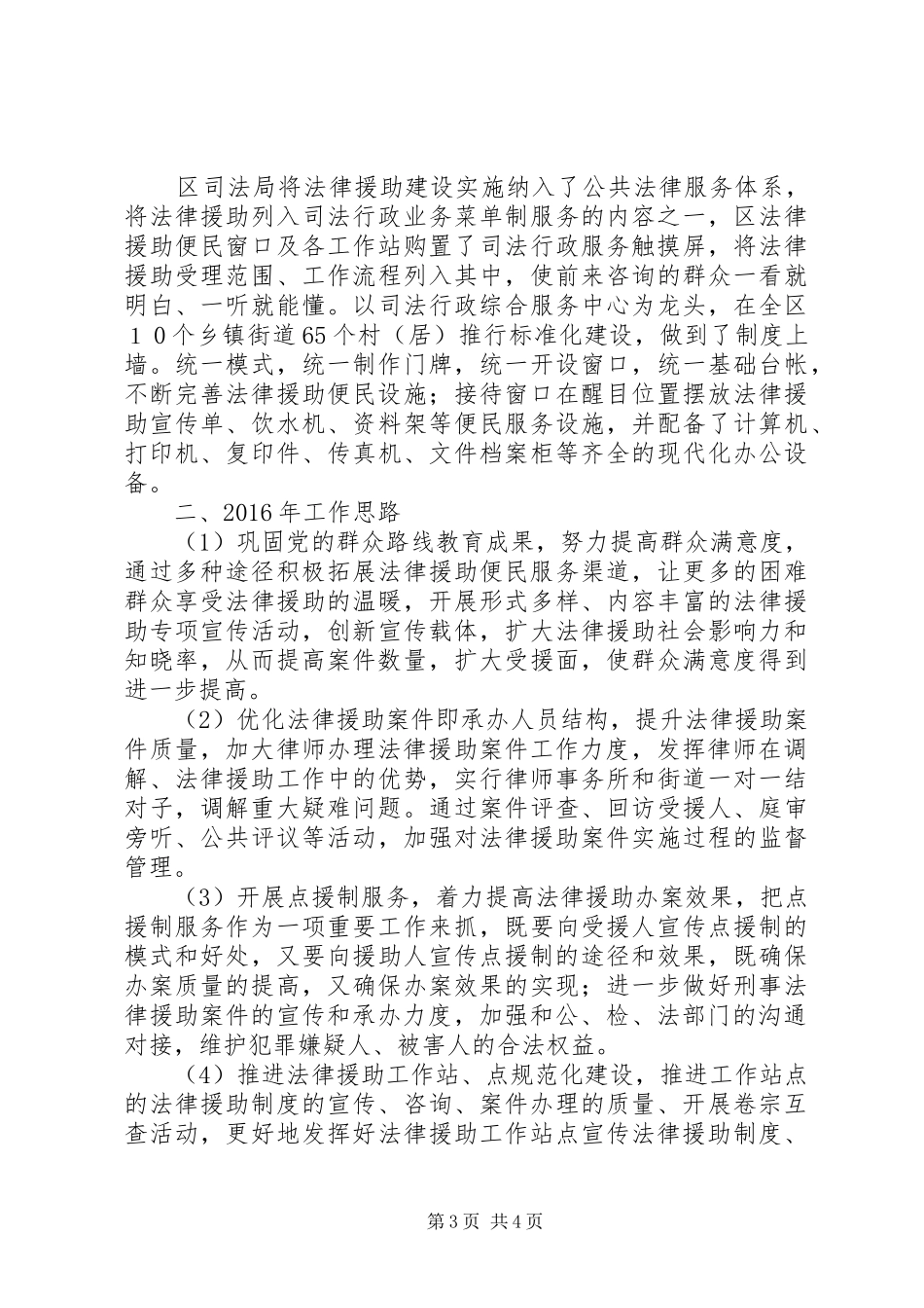 司法局法律援助工作总结及工作计划_第3页