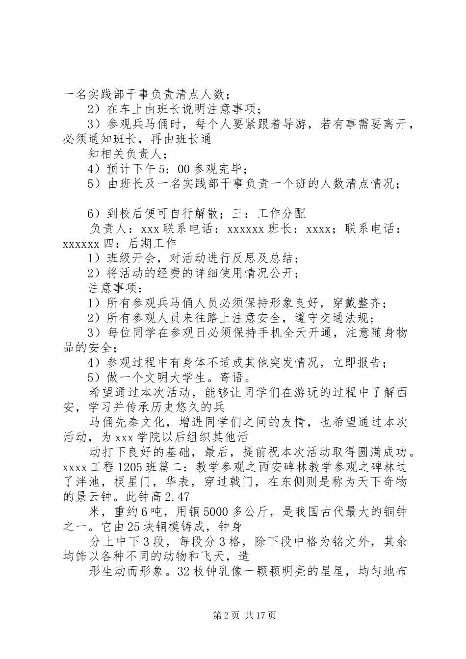 参观西安碑林博物馆活动计划书_第2页