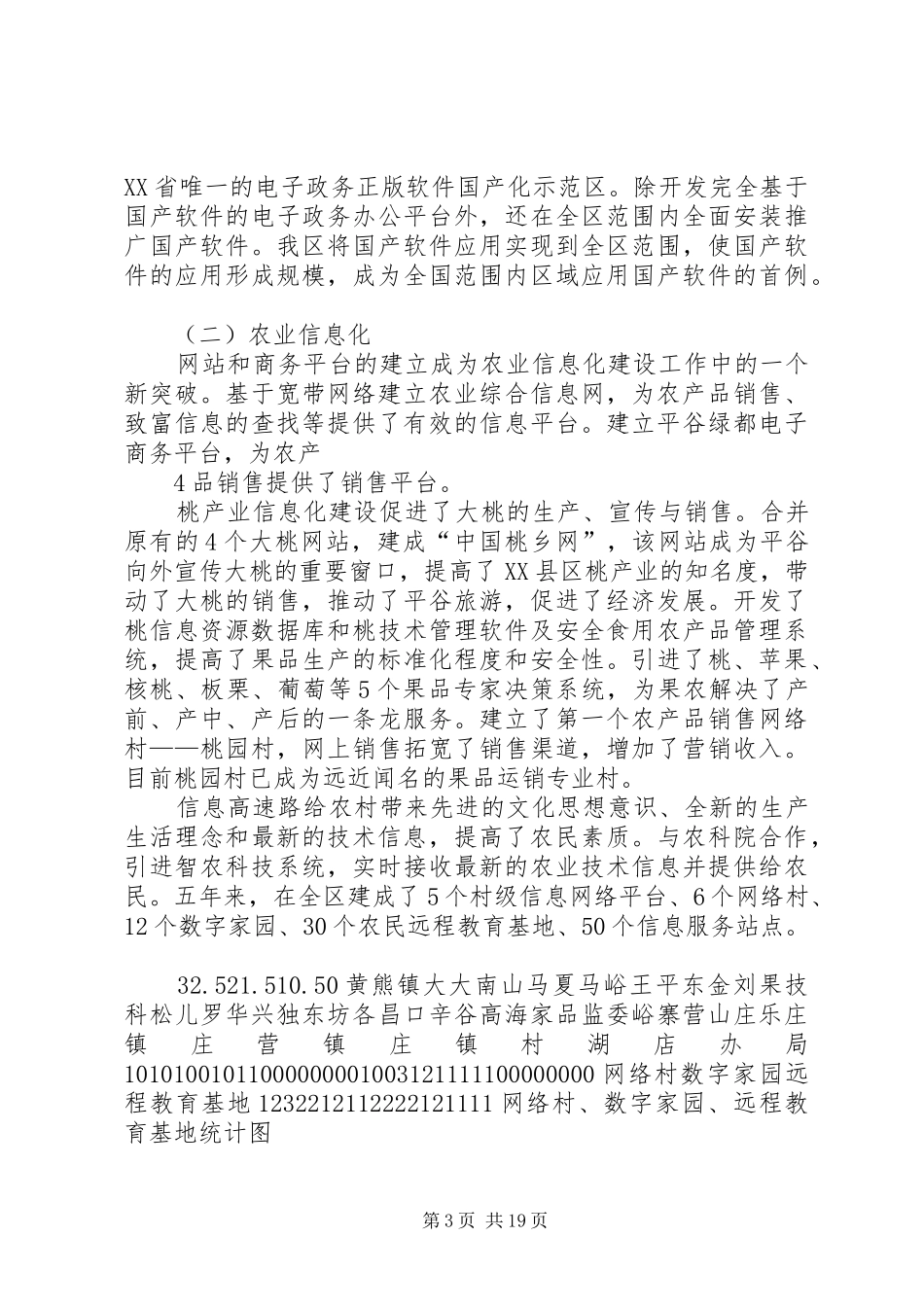 XX省XX县区十一五时期信息化发展规划_第3页