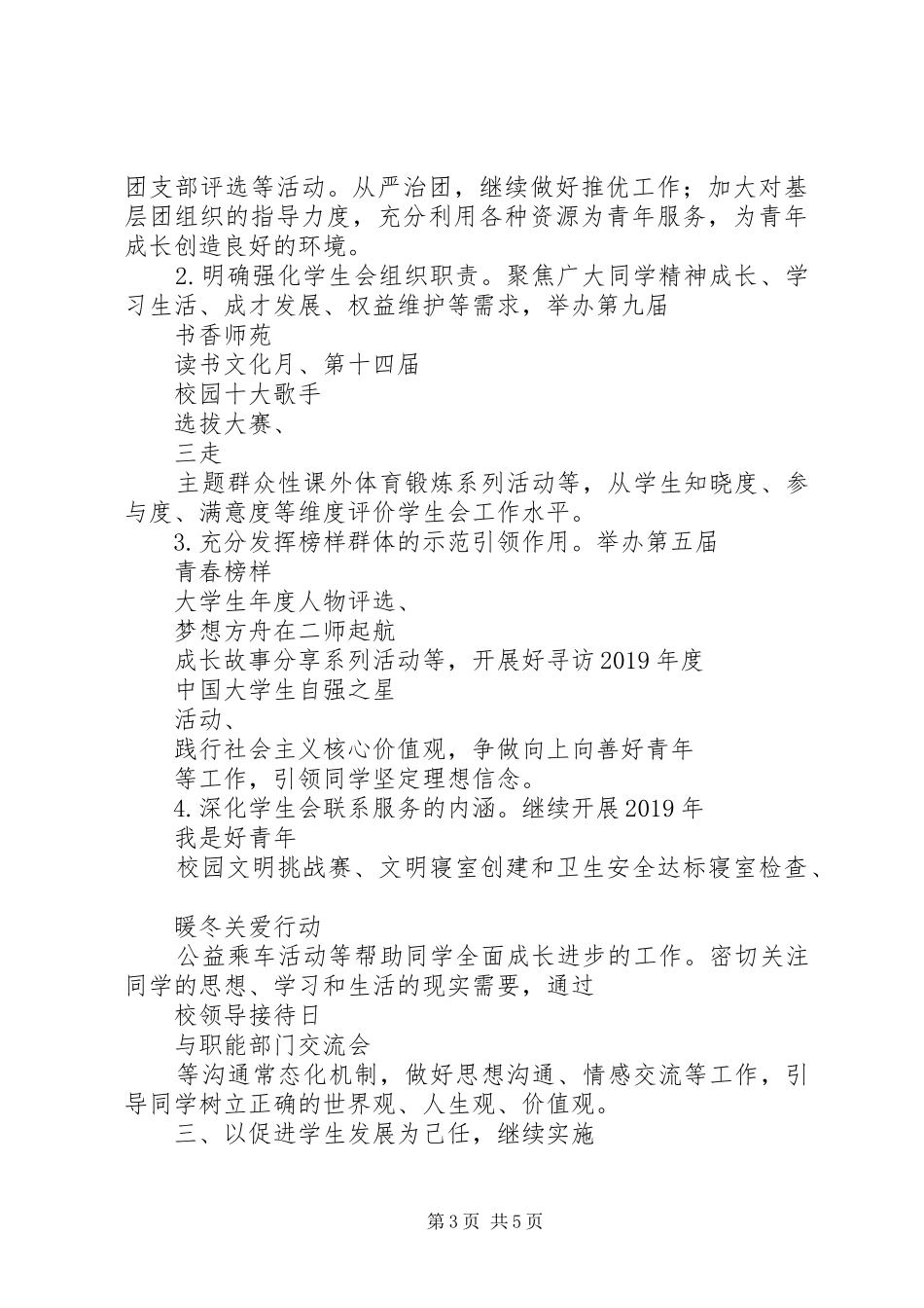 上半年团支部工作计划_第3页