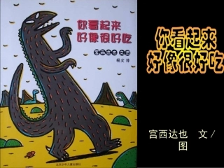 你看起来好像很好吃
