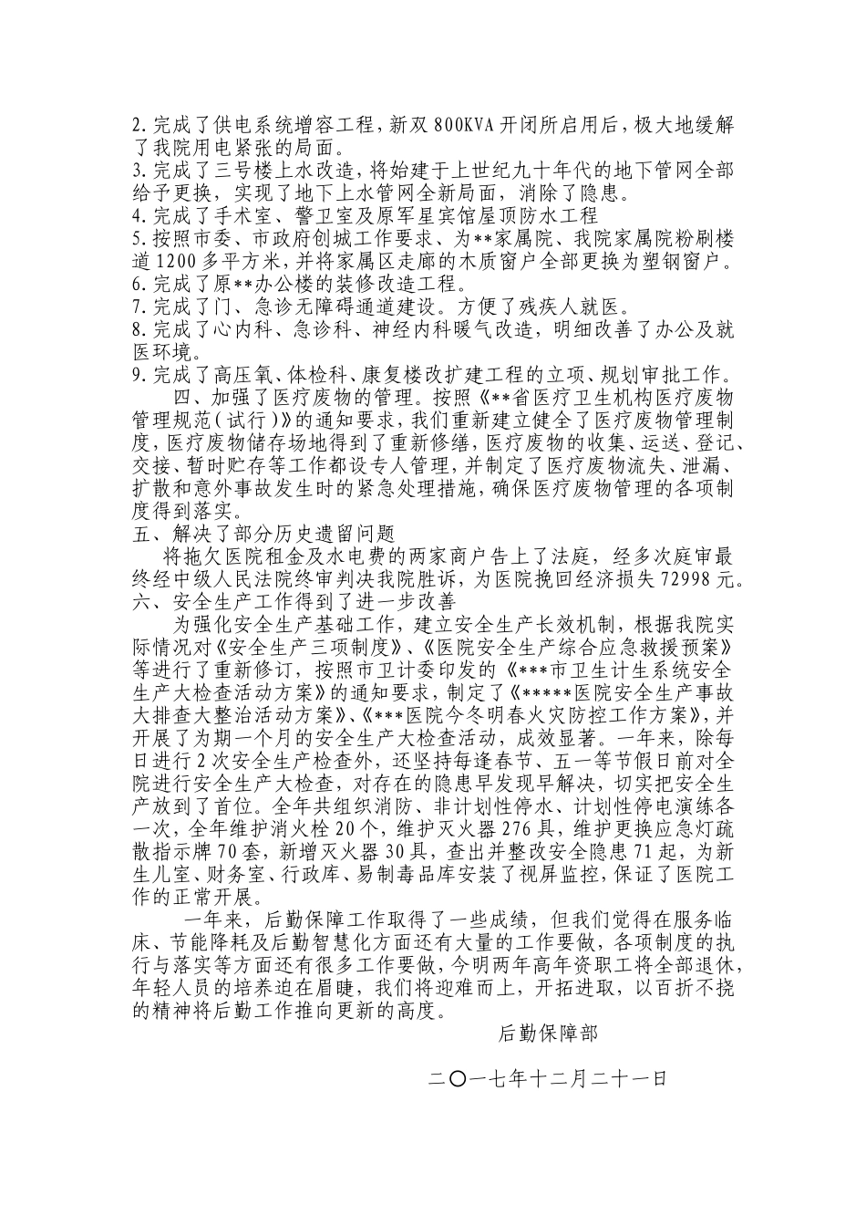 2017年医院后勤工作总结_第2页