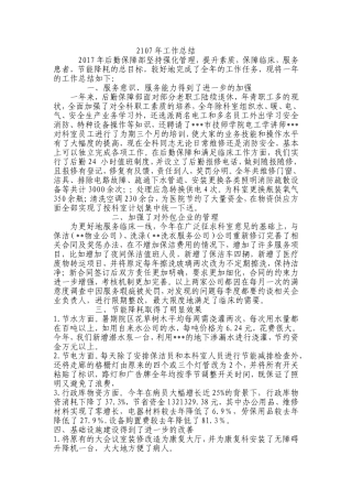 2017年医院后勤工作总结