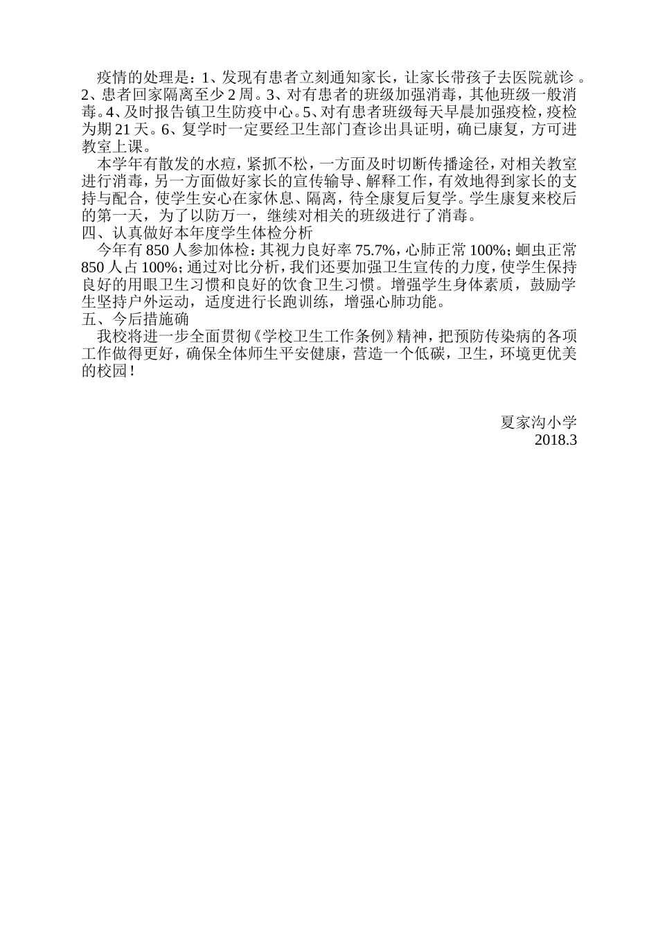 2018年度学校传染病防治工作总结_第2页