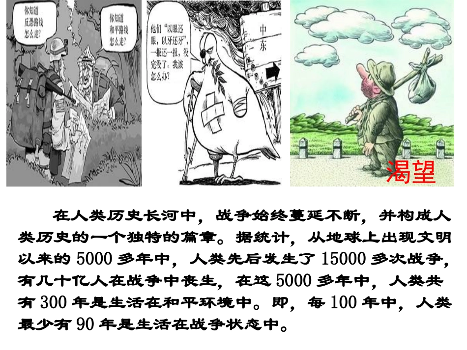 《桥边的老人》优质课课件 (1)_第1页