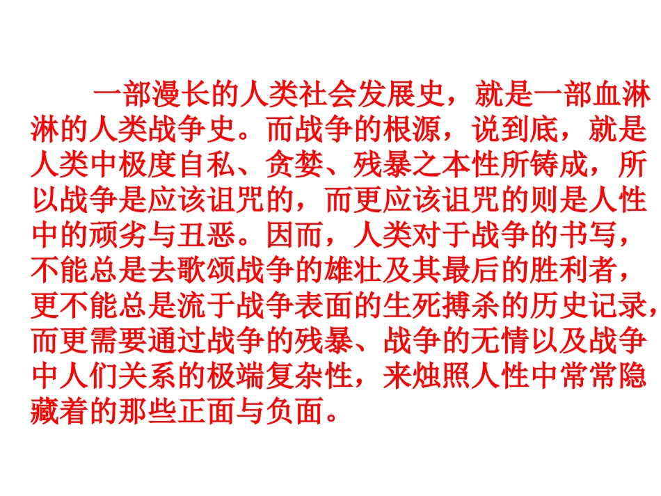《桥边的老人》优质课课件 (1)_第2页