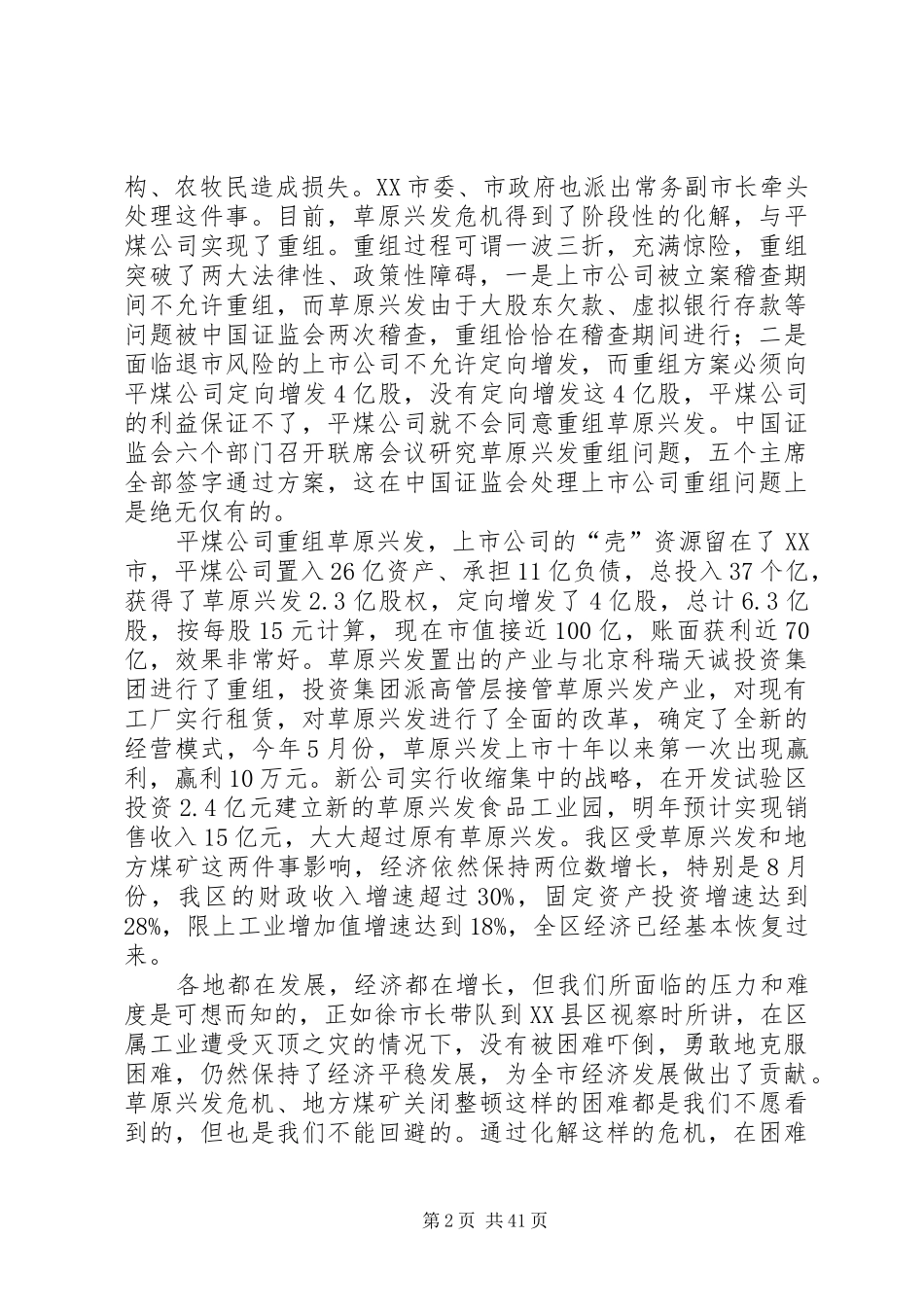 区委书记辛广昌在全区经济形势分析会上的讲话_第2页