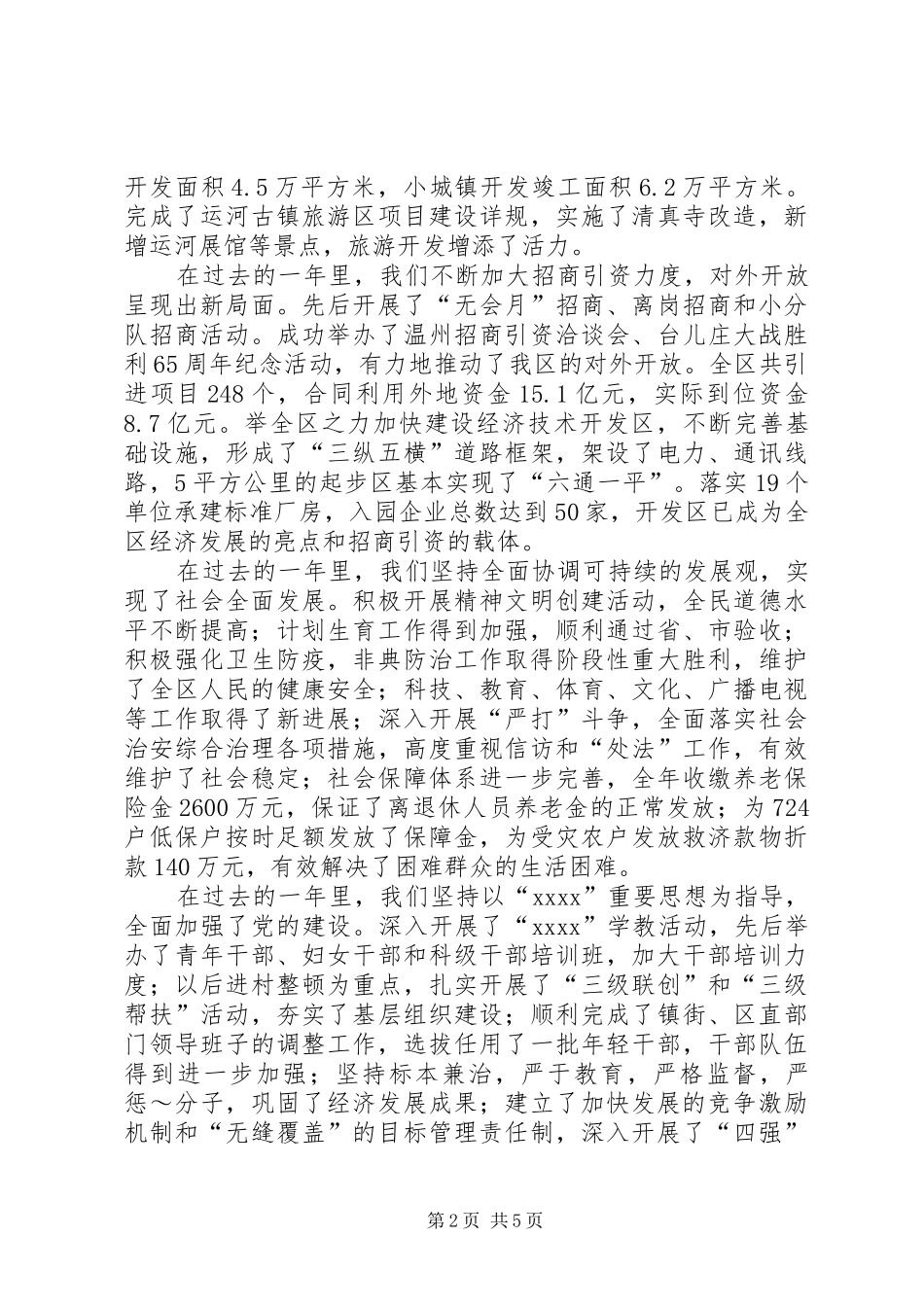 在年新春茶话会上的讲话_第2页