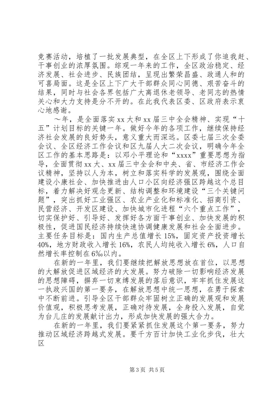 在年新春茶话会上的讲话_第3页