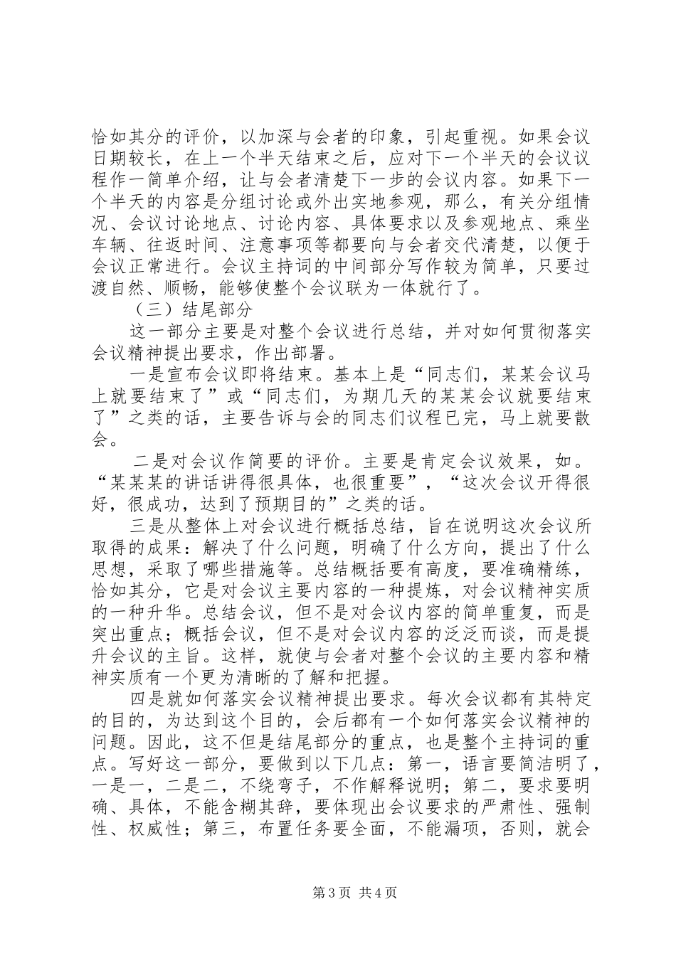 会议主持词的起草技巧_第3页