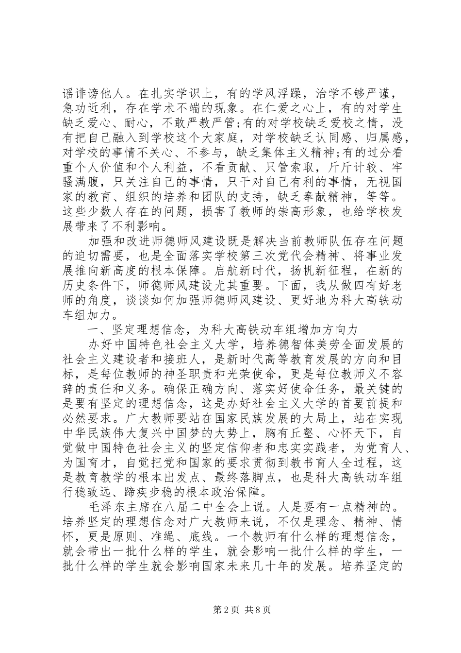 学校XX年宣传思想文化工作会议讲话稿_第2页