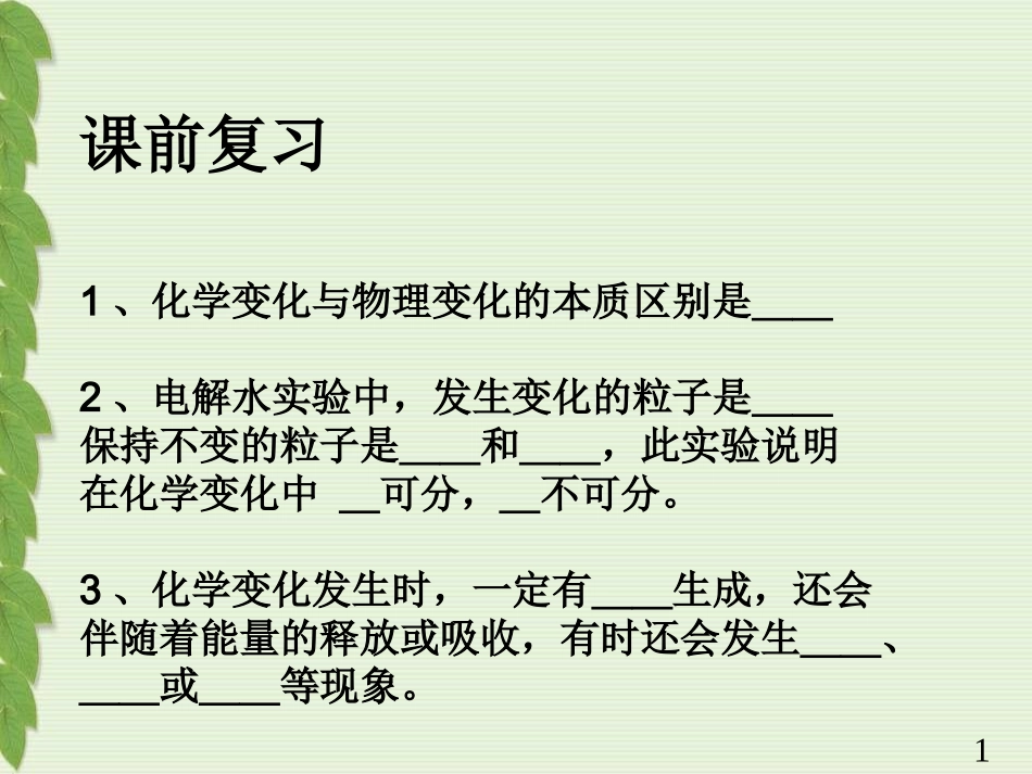 5.1质量守恒定律_ppt_第1页