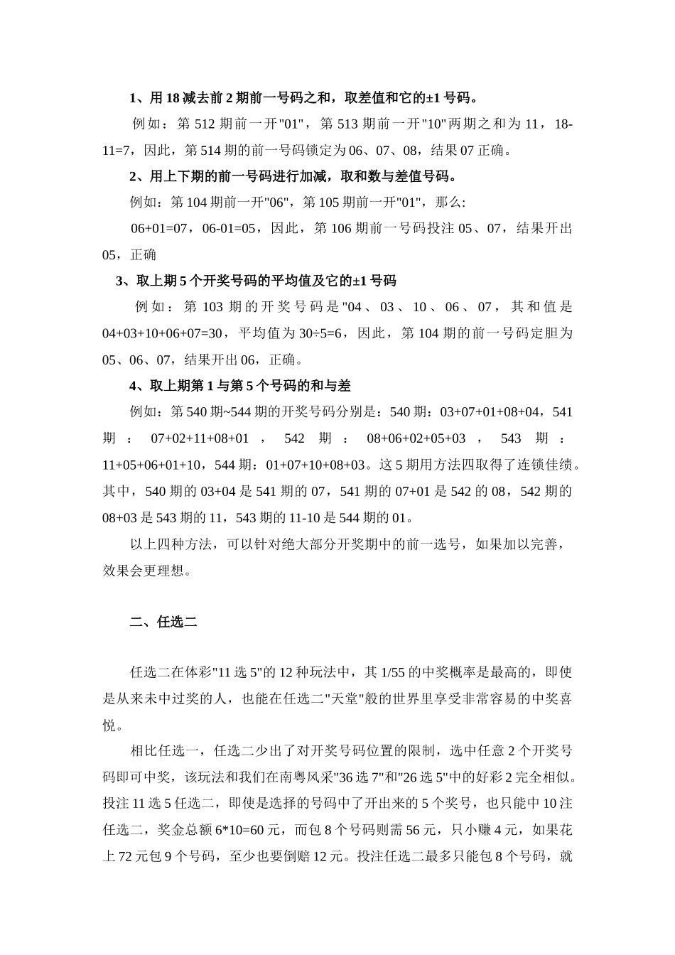 11选5技巧：教你玩彩全攻略_第2页