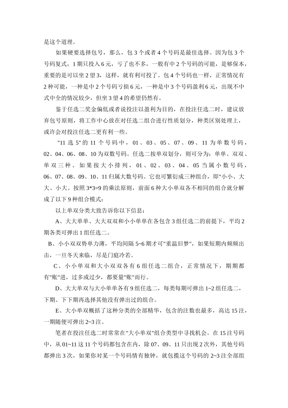 11选5技巧：教你玩彩全攻略_第3页