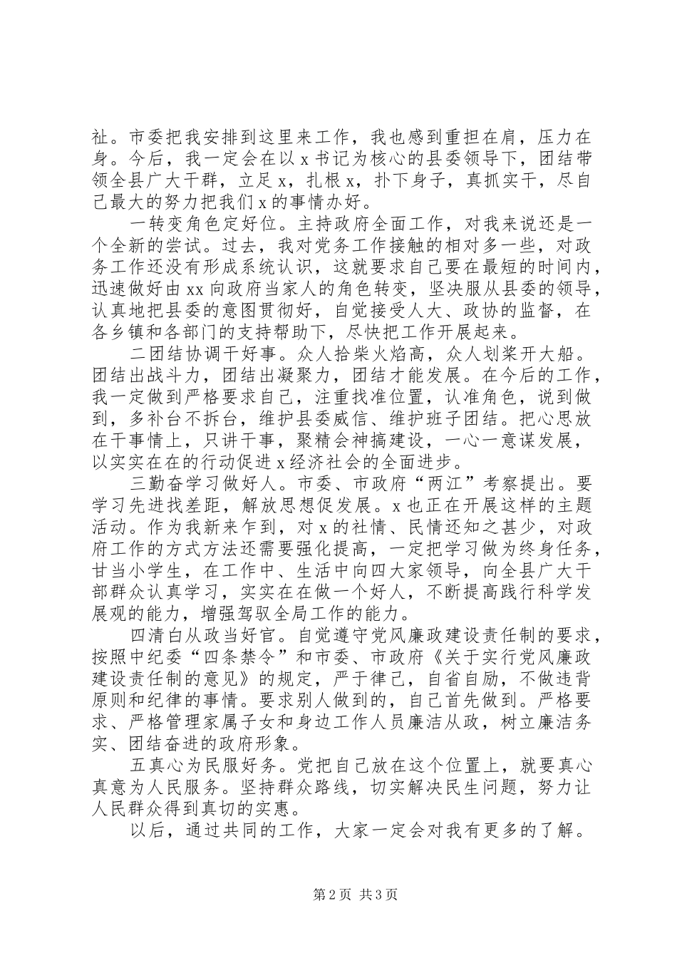 在全县科级干部见面会上的讲话_第2页