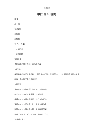 中国音乐通史之中国古代音乐史