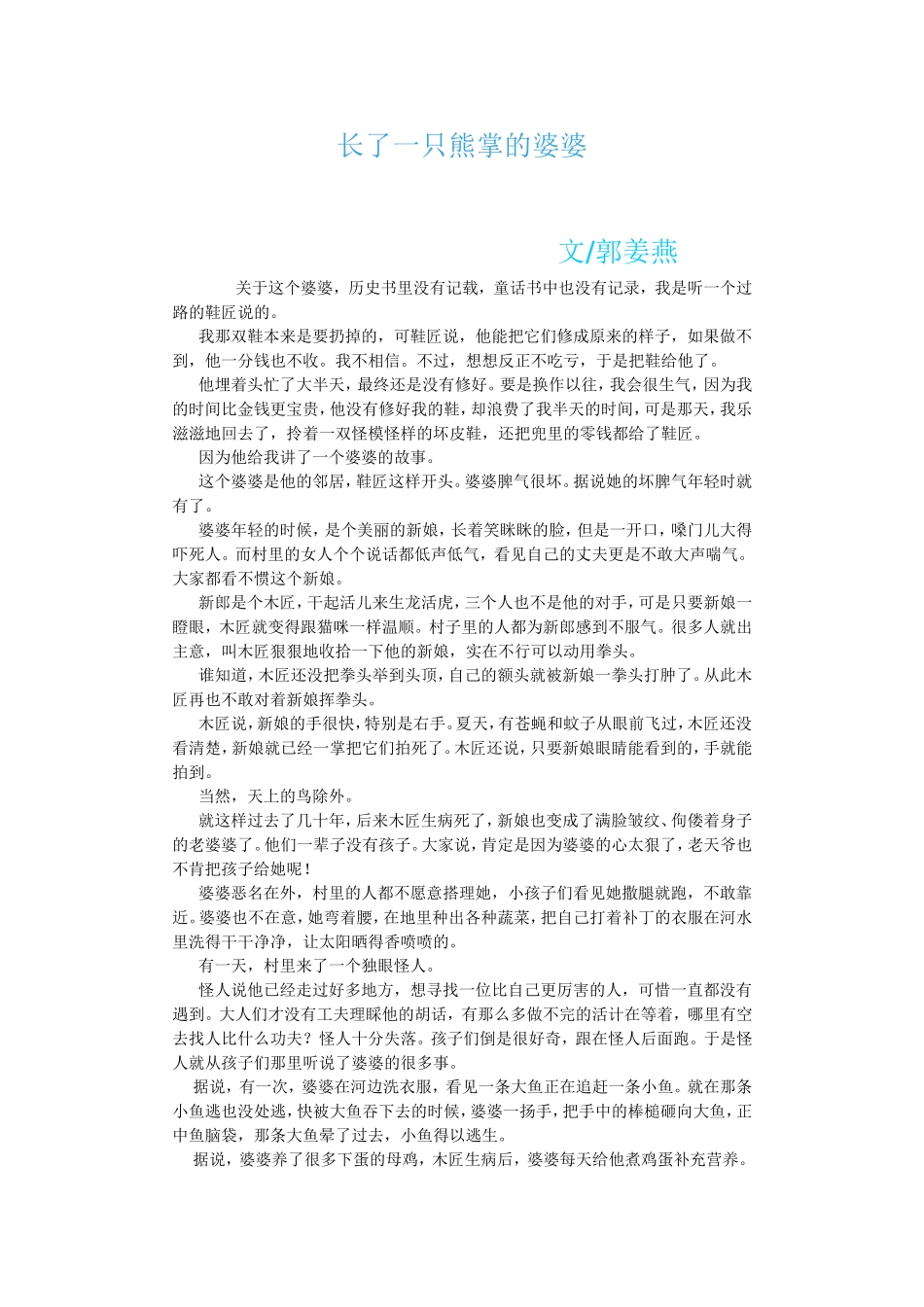 长了一只熊掌的婆婆_第1页