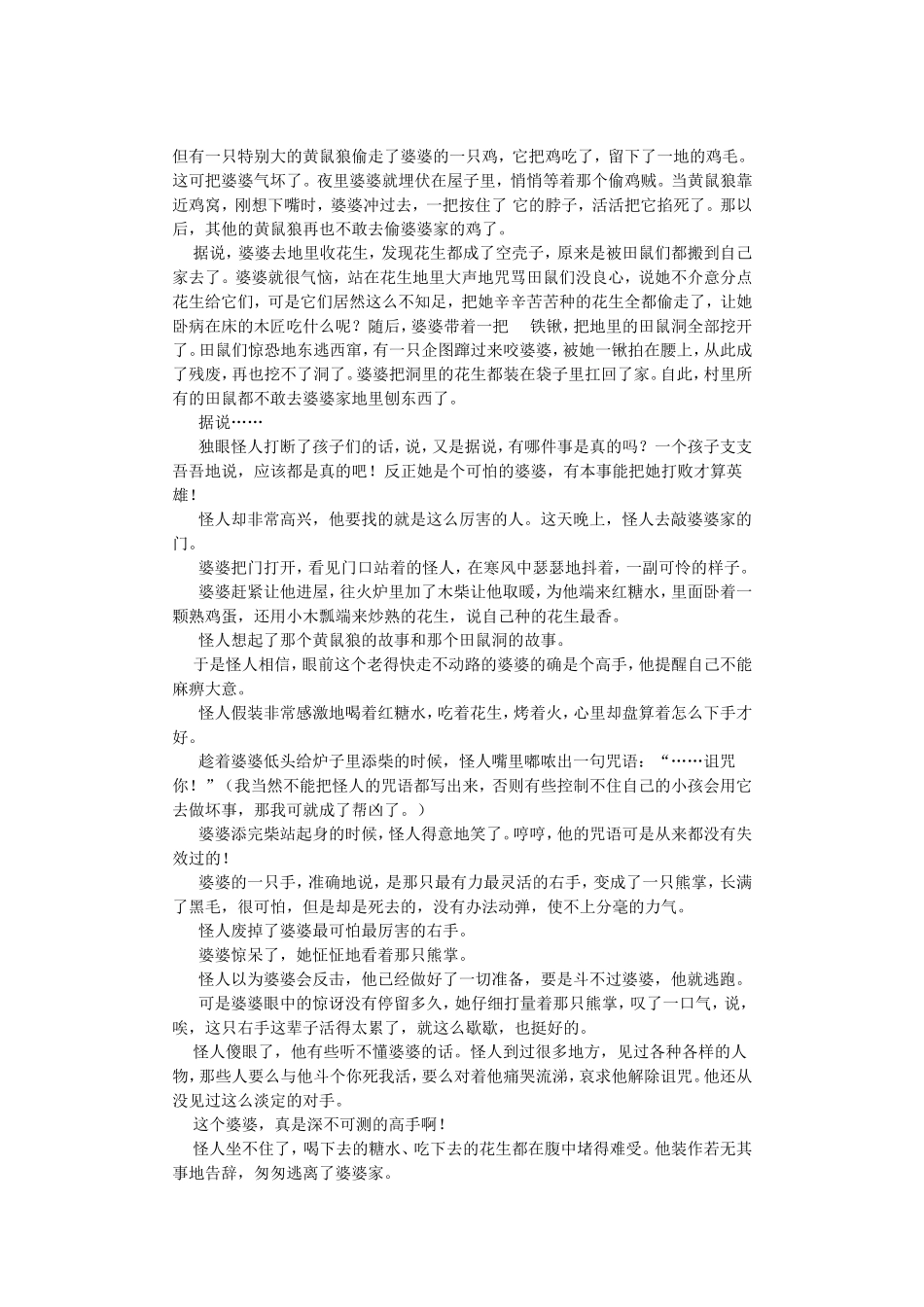 长了一只熊掌的婆婆_第2页