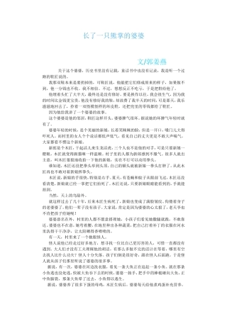 长了一只熊掌的婆婆