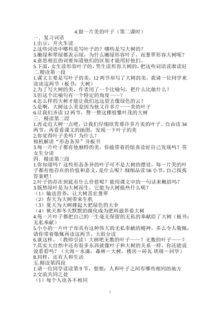 ）做一片美的叶子