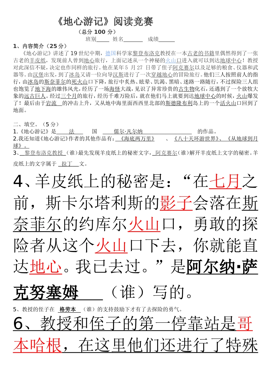 地心游记阅读竞赛题及答案_第1页