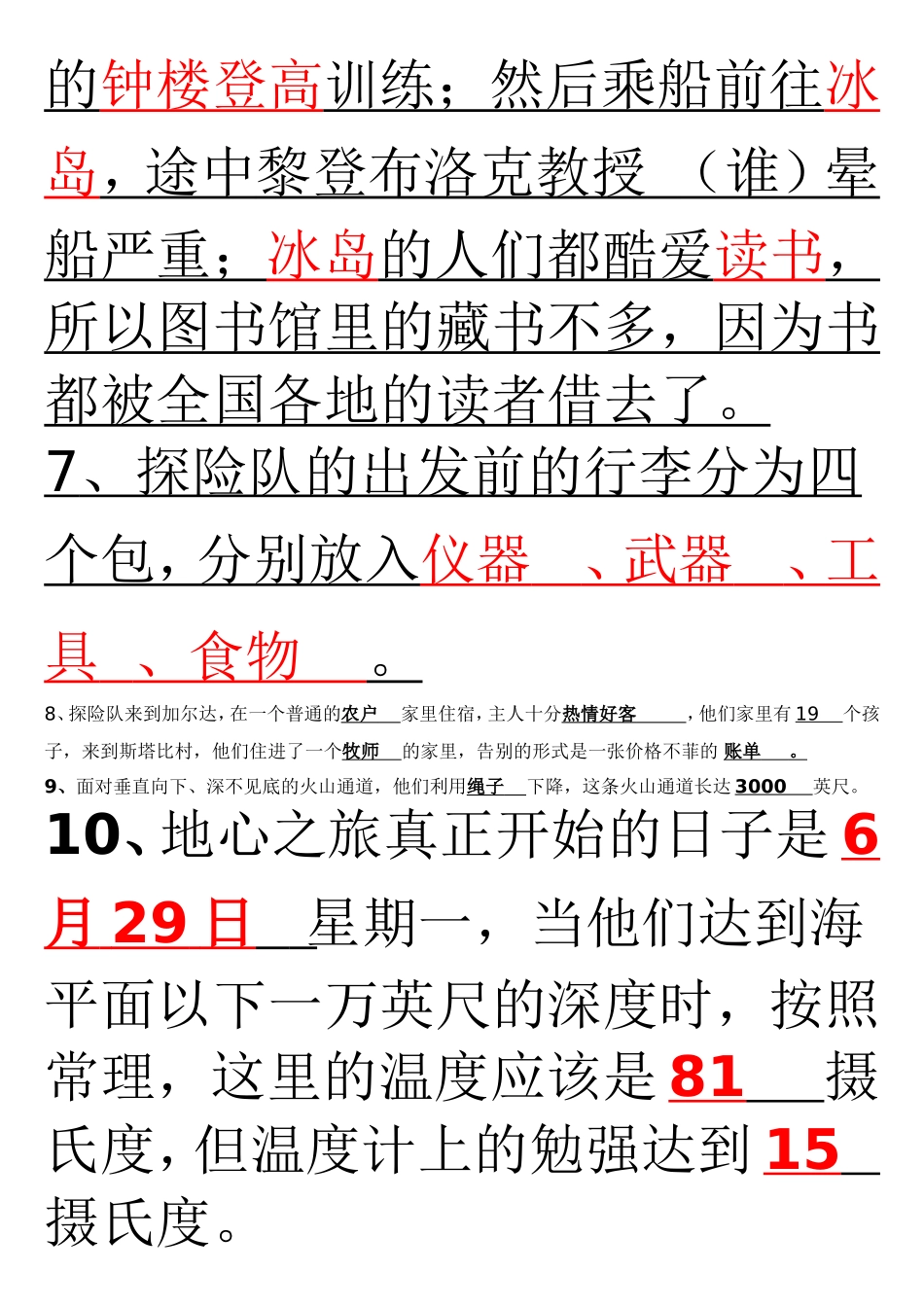 地心游记阅读竞赛题及答案_第2页