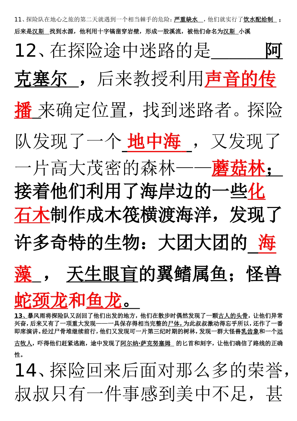 地心游记阅读竞赛题及答案_第3页