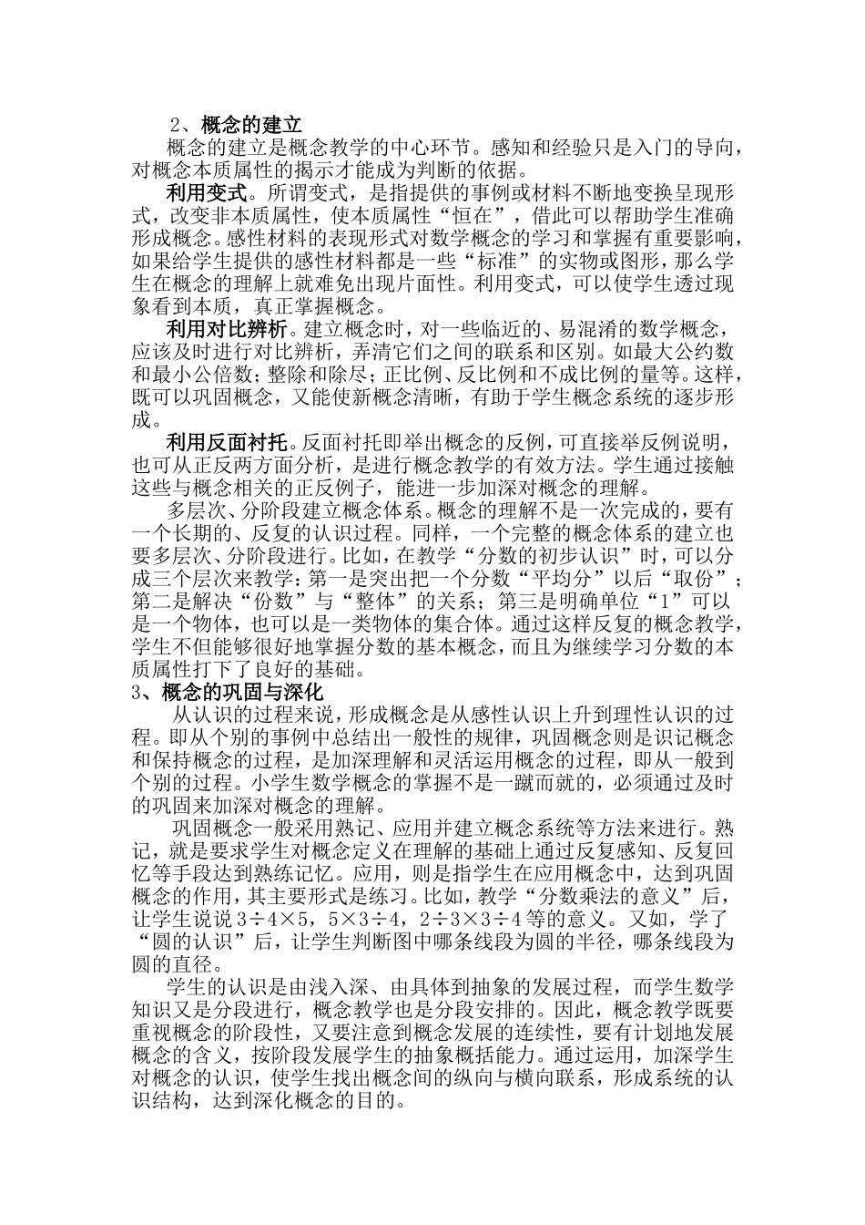 数学概念优化的策略_第2页