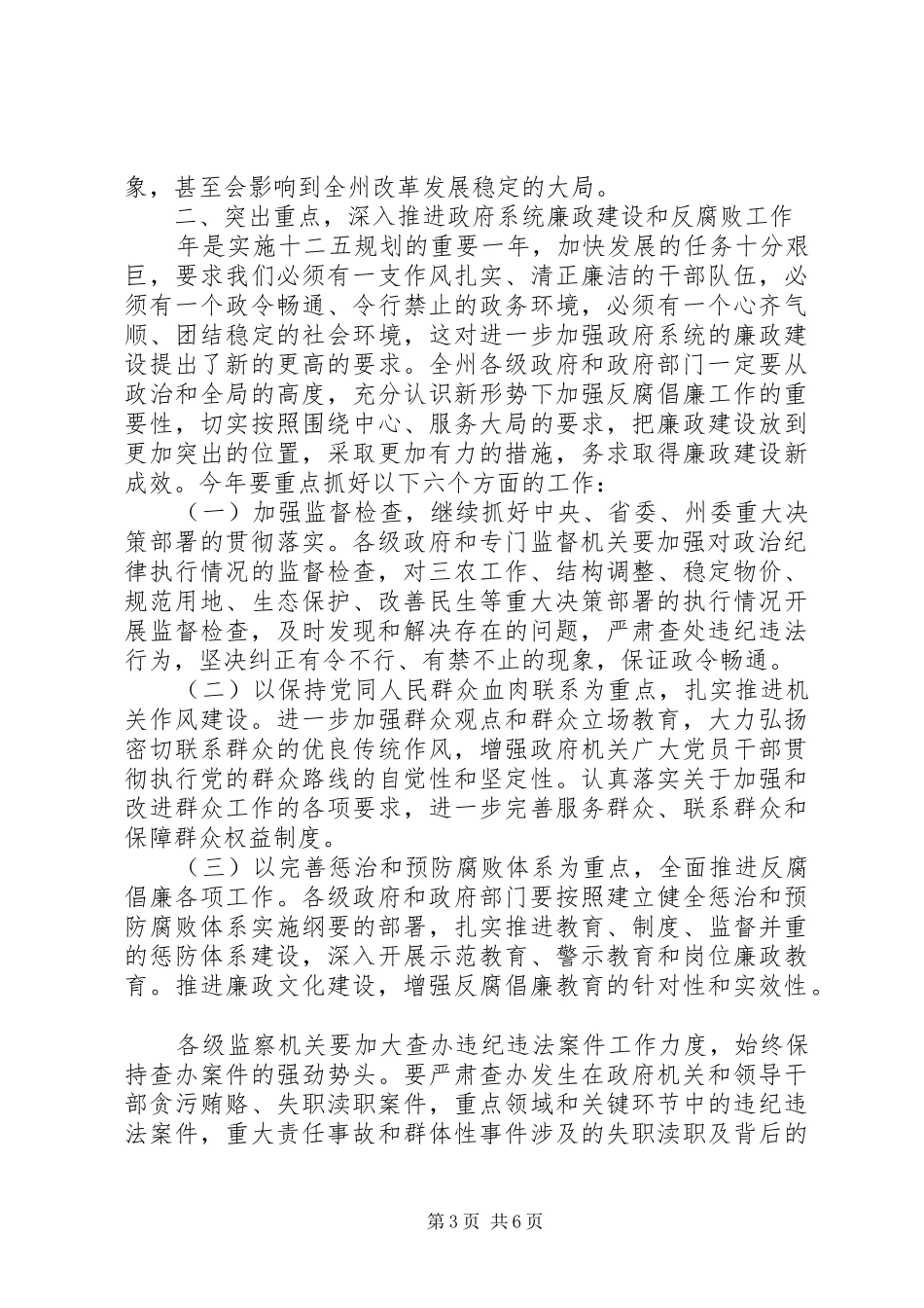 廉政工作会上的领导讲话_第3页