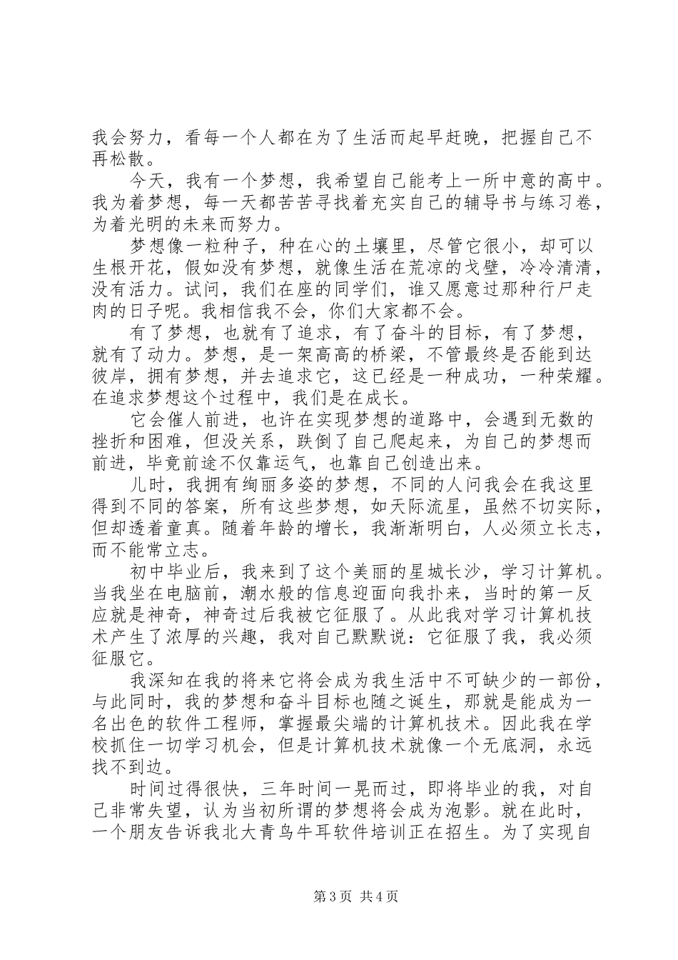 关于理想的主题演讲稿_第3页