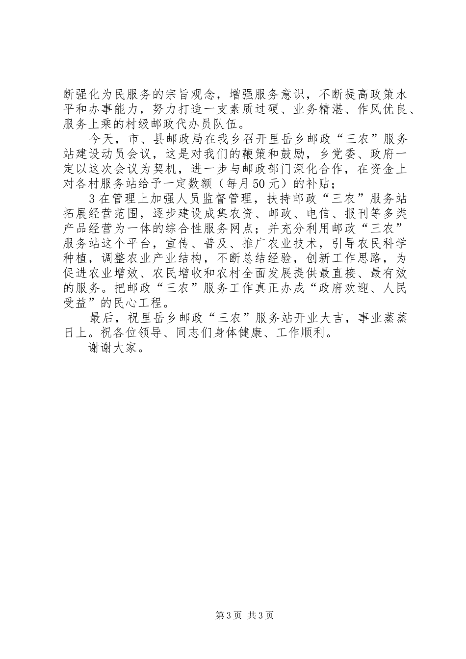 在乡邮政会议上的讲话_第3页