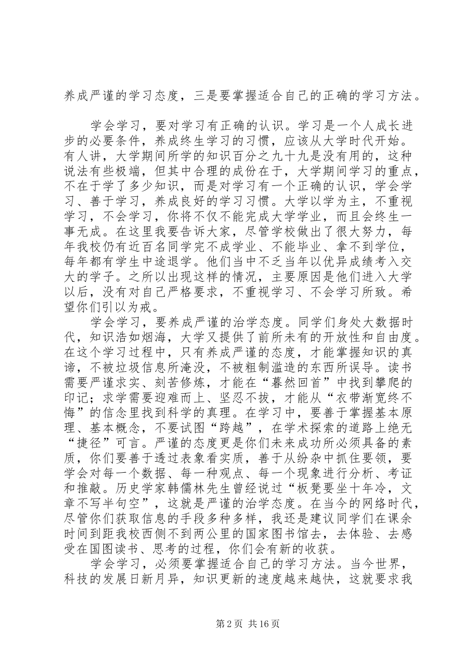 北交大校长宁滨在XX年开学典礼上的讲话_第2页