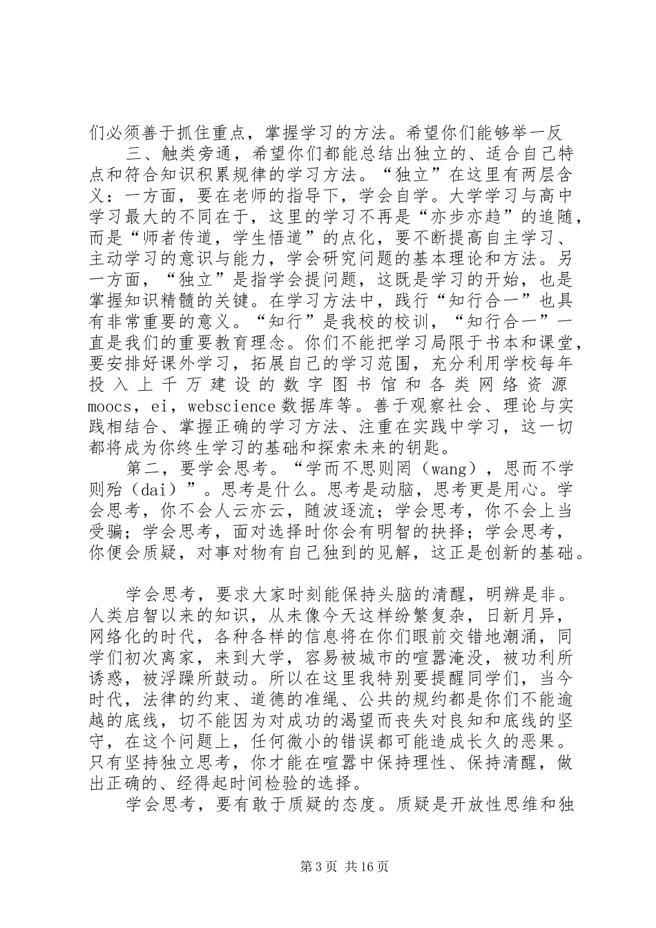 北交大校长宁滨在XX年开学典礼上的讲话_第3页
