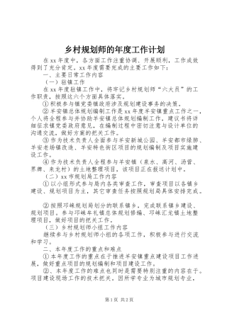 乡村规划师的年度工作计划