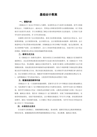 《基础会计》完整教案