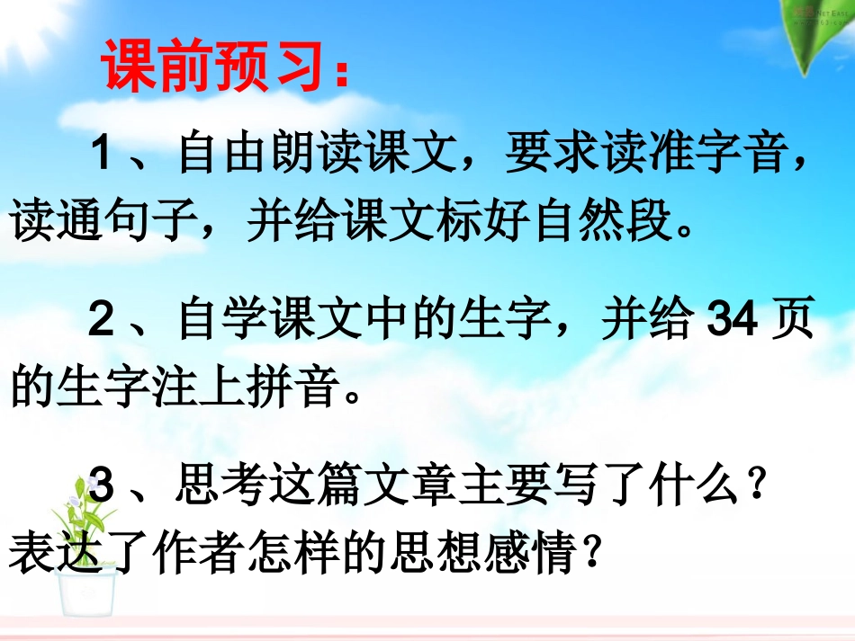 《小桥流水人家》五年级_第3页