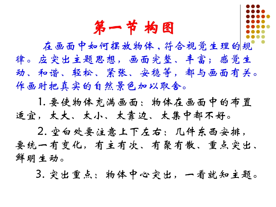 《绘画》2素描的构图规律_第3页