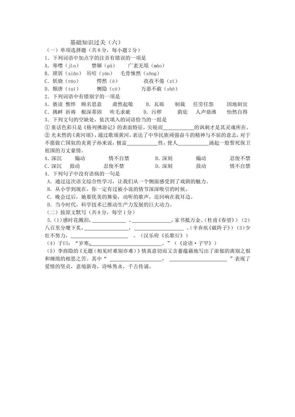 基础知识过关六_第1页