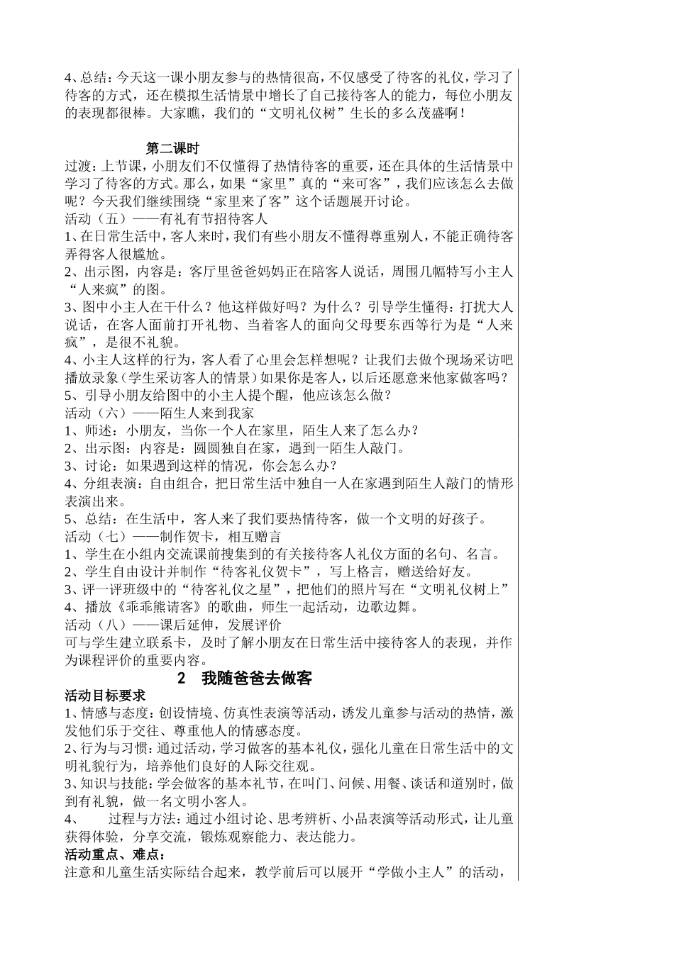 二下品德教案_第2页