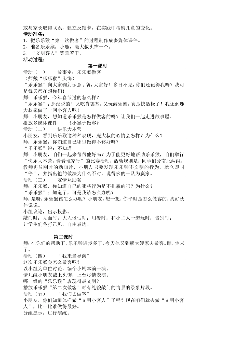 二下品德教案_第3页